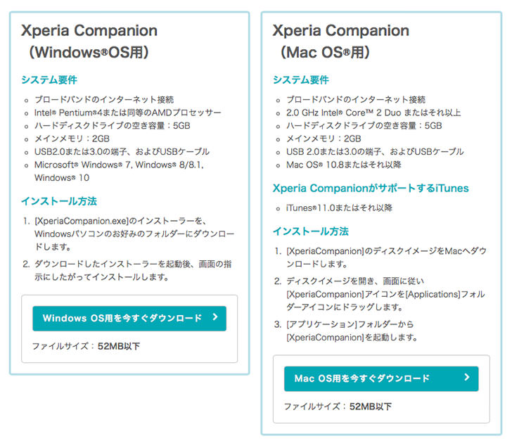 Xperia CompanionにはWindows用とMac用があります