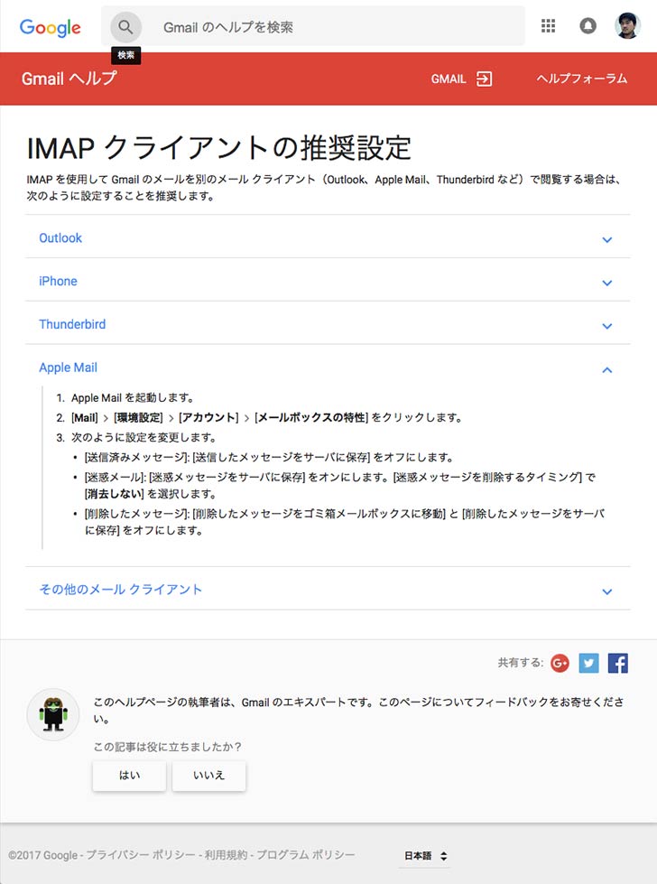 Gmail の IMAP クライアントの推奨設定
