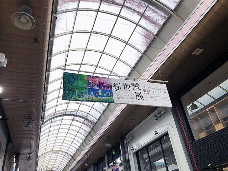 新海誠展 を宮崎で見る！