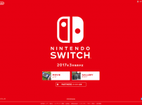 Nintendo Switch（ニンテンドースイッチ）ウェブサイト