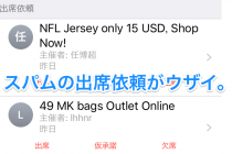 12 14追記 Icloudのカレンダーに登録されるスパムの出席依頼を削除する方法 Bridgebook Jp