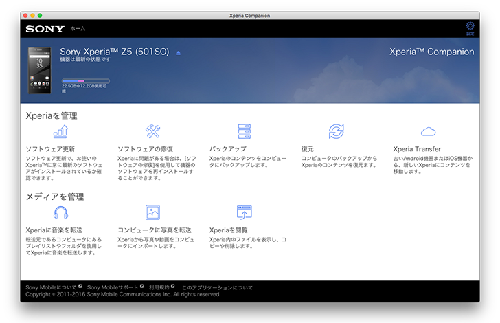 Xperia Companionを使えばxperiaでitunesの曲が聴けるようになるぞ Bridgebook Jp