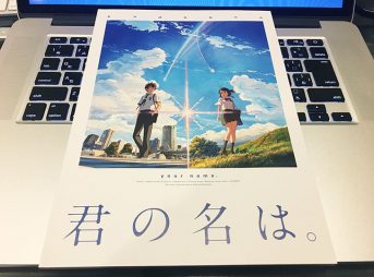 君の名は。