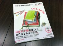 ほぼ日手帳公式ガイドブック2018