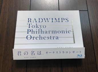 君の名は。オーケストラコンサート