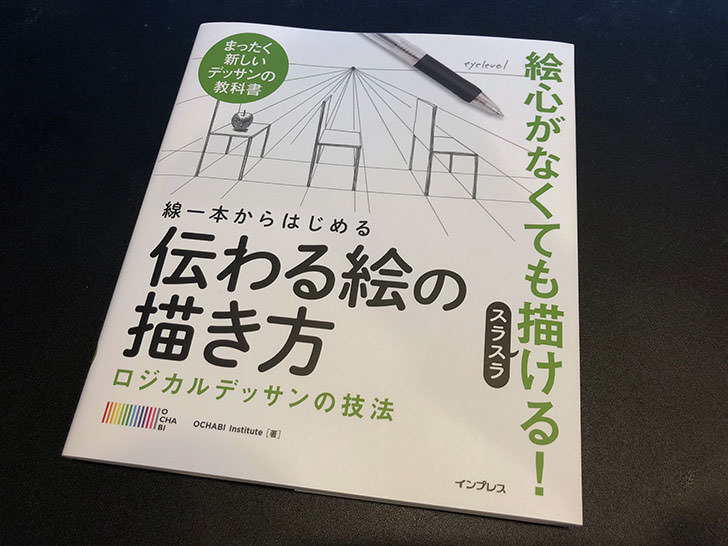 伝わる絵の描き方 ロジカルデッサンの技法 でデッサンの基本を学ぶ Bridgebook Jp