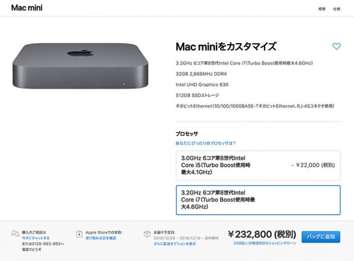 Macmini 2018（1日ずつ値下げします） ミニPC